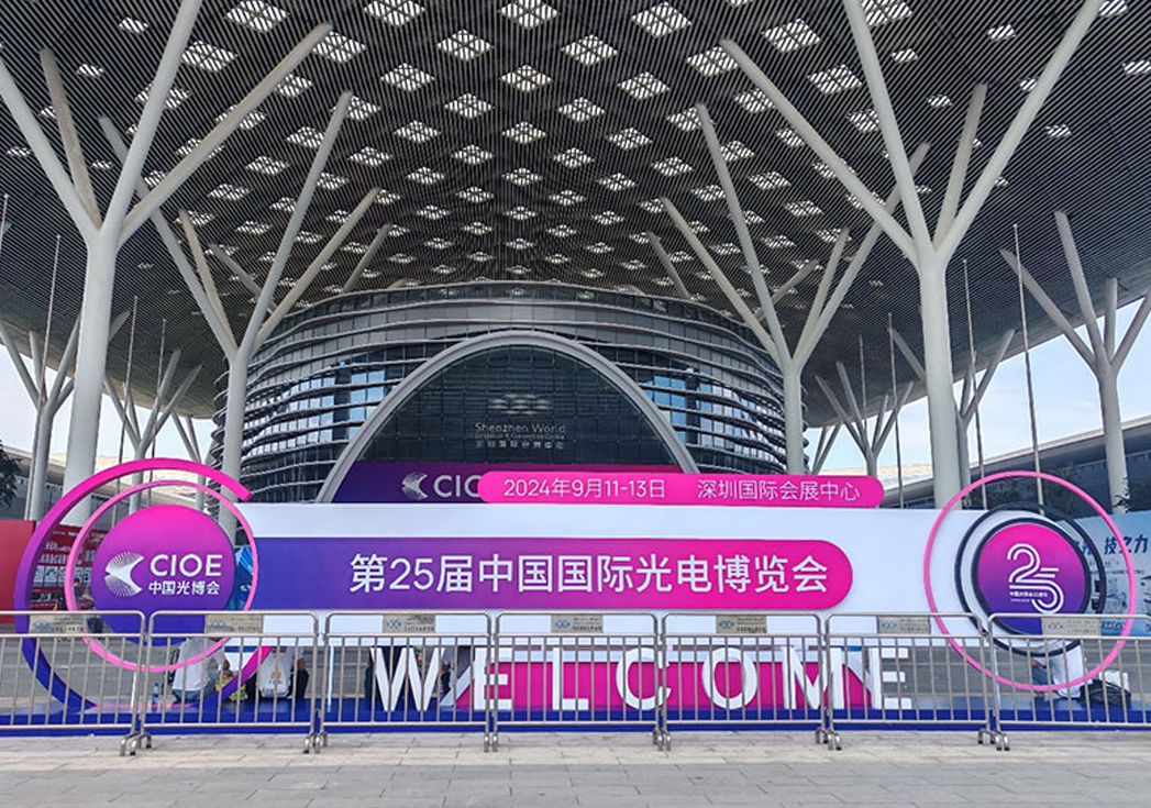 CIOE 2024 圆满结束丨ag8ag8集团光学实力引人瞩目！